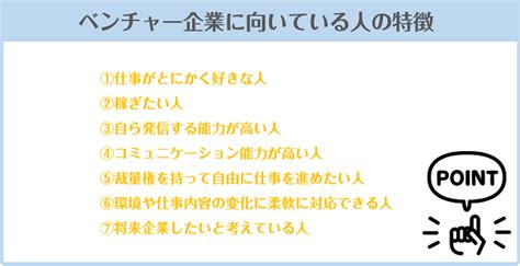 ベンチャー企業に向いている人の特徴は？向いていない人の特徴や求められるスキルも紹介｜未経験転職ならリクらく