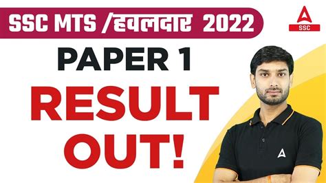 SSC MTS Result 2023 Out SSC MTS Tier 1 Result 2023 SSC MTS 2022