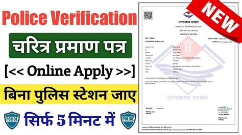 Police Verification Certificate Kaise Banaye Uttrakhand PCC