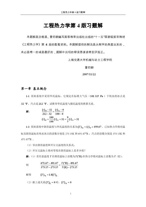 工程热力学第四版答案1 5章word文档免费下载文档大全