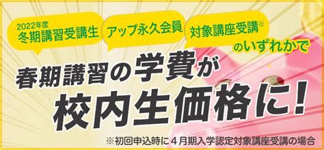 新中2生の春期講習｜中高一貫校生大学受験指導塾の研伸館中学生課程