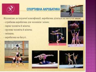 Гімнастика та її види