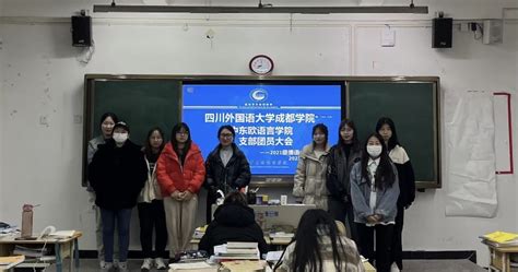 【团学动态】我院2021级班团支部开展支部团员大会及团小组会议 学院新闻 中东欧语言学院 成都外国语学院