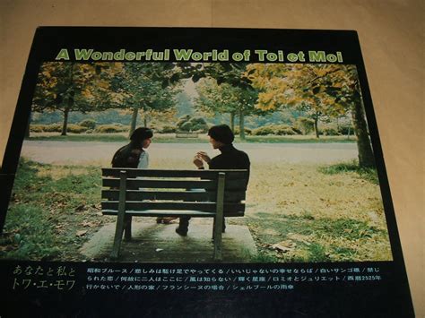 あなたと私と トワ・エ・モア Lp 赤盤 帯付 見本・白ラベルの落札情報詳細 ヤフオク落札価格検索 オークフリー