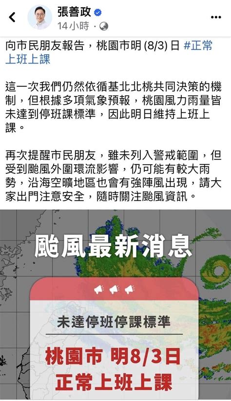 桃園沒颱風假被罵爆！網「給機會」盼明天 張善政5個字回應了 Ettoday政治新聞 Ettoday新聞雲