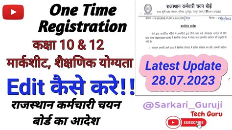 One Time Registration Me Correction Kaise Kare Otr Qualification Edit