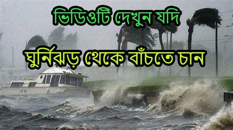 ঘরণঝড থক রকষ পওযর উপয Amol O Fojilot YouTube