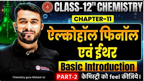 Alcohol Phenol Avn Ether Alcohol Phenol And Ethers Class Ncert