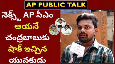 Cm Public Talk On Next Ap Cm Ap Public Opinion On Jagan Ruling