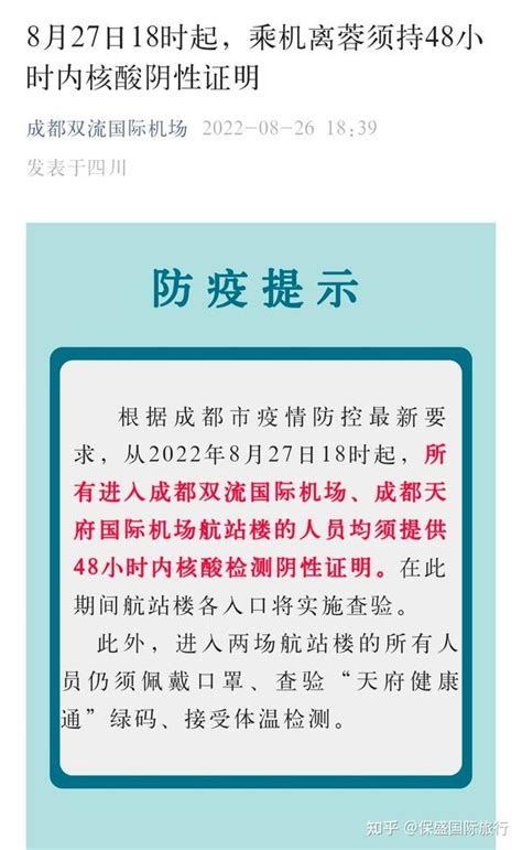 8月27日18时起，乘机离蓉须持48小时内核酸阴性证明 知乎