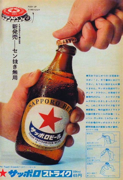 サッポロビール サッポロストライク 新発売 広告 1965 古い広告 ビールのポスター 歴史ポスター