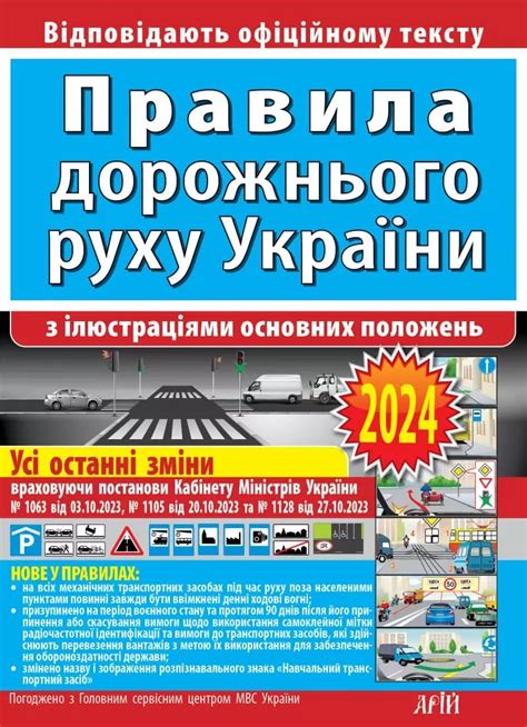 ПДР Правила дорожнього руху України з ілюстраціями основних положень