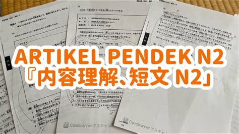 ARTIKEL PENDEK N2内容理解短文N2 YouTube