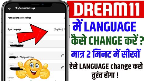 Dream11 Me Language Kaise Change Kare How To Change Language In