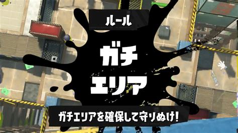 スプラトゥーン3、ガチエリアのカウント速度。エリア内に人がいると進むのは速いのか検証 ゲームメモ