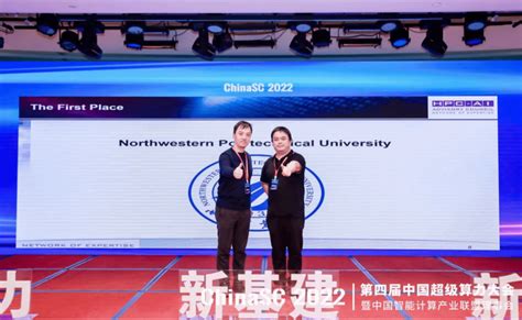 西北工业大学获得第10届亚太区大学生rdma编程竞赛一等奖 计算机学院