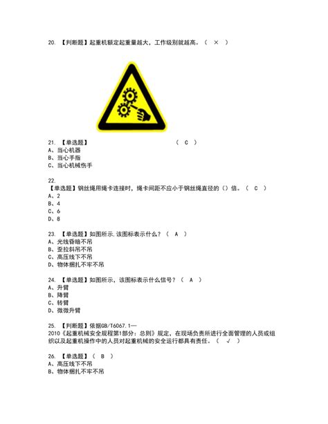 2022年起重机司机限门式起重机考试题库答案参考47