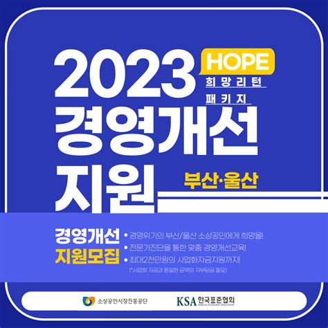 기관협조 2023년 희망리턴패키지 경영개선지원 및 재창업사업화 안내 공지사항