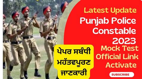 Punjab Police Constable Mock Test Link Activate How To Attempt