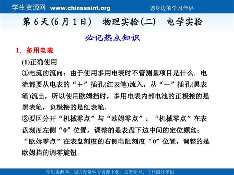 2011届“步步高”高考物理二轮复习资料：专题三 第6天 物理实验二word文档在线阅读与下载无忧文档