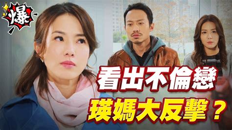 《多情大爆爆》多情城市 Ep347 看出不倫戀 瑛媽大反擊？ Youtube