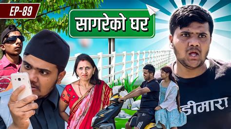 सागरेको घर॥sagare Ko Ghar॥episode 89॥nepali Comedy Serial॥by Sagar