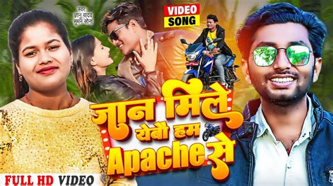 Gyanu Yadav Maithili Song 2023 जन मल यब हम Apache Me Ge