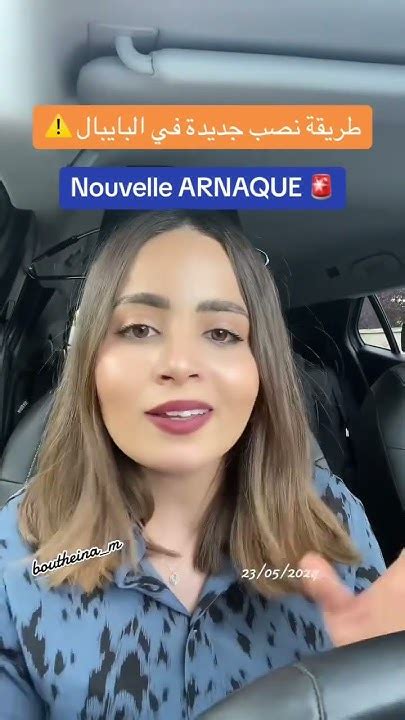 طريقة نصب جديدة في فرنسا 🇫🇷 فرنسا الغربة جزائرية Youtube