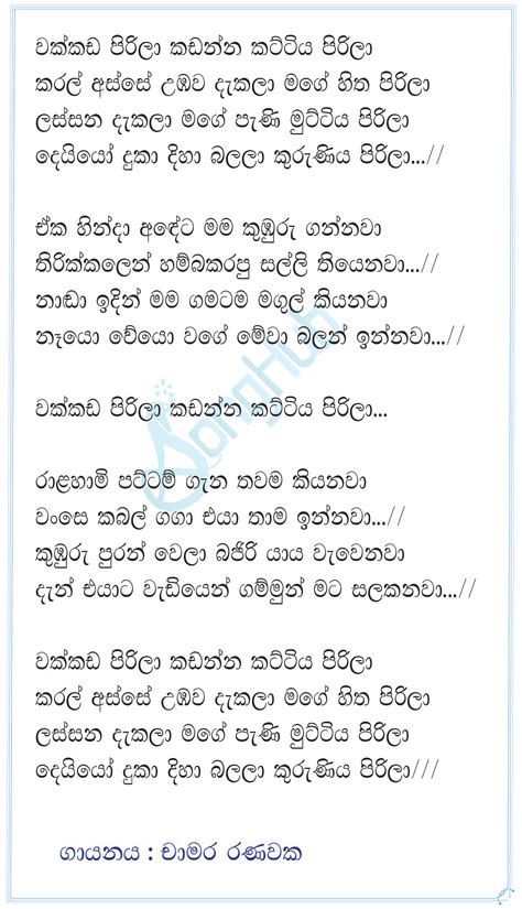 Wakkada Pirila Kadannakattiya Pirila Song Sinhala Lyrics