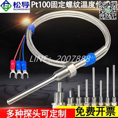 特價中不銹鋼防水固定螺紋pt100鉑熱電阻溫度傳感器ke型熱電偶溫度探頭 露天市集 全台最大的網路購物市集