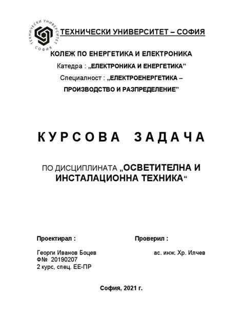Курсова задача по ОИТ | PDF
