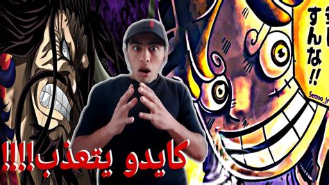 التسريبات الكاملة لمانجا ون بيس 1044 خراااااااب بروووو Youtube