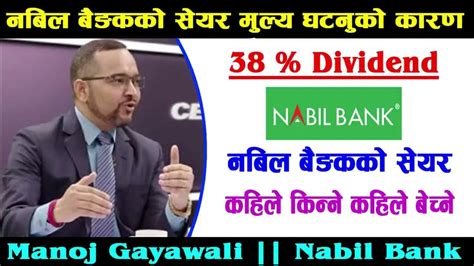 Nabil Bank Dividend Share Market In Nepal Manoj Gayawali Share Market