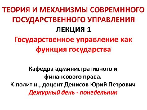 Государственное управление как функция государства - презентация онлайн