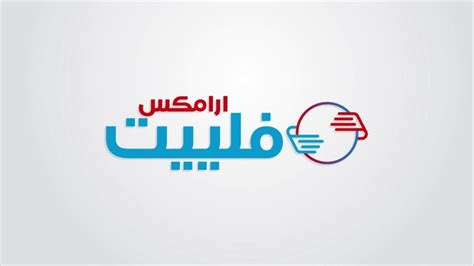 شروط وطريقة التسجيل في أرامكس فليت 2021 سعودية نيوز