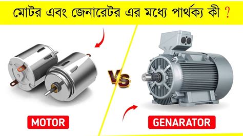 Difference Between Motor And Generator Motor Vs Generator How Motor