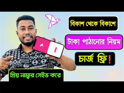 বকশ টক পঠনর নযম How to Send Money by bKash App bKash Send