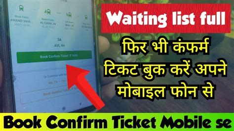 Train Ka Confirm Ticket Kaise Book Karen How To Book Train Confirm