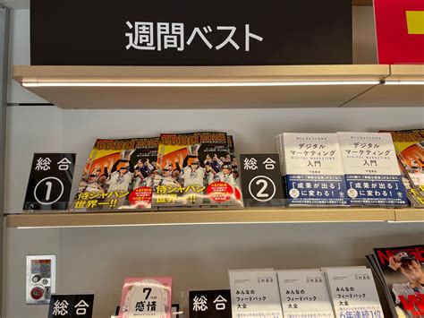 【ベストセラー】新刊が、紀伊國屋書店新宿本店など6店舗で「ランキング1位」を獲得！ デジマログ