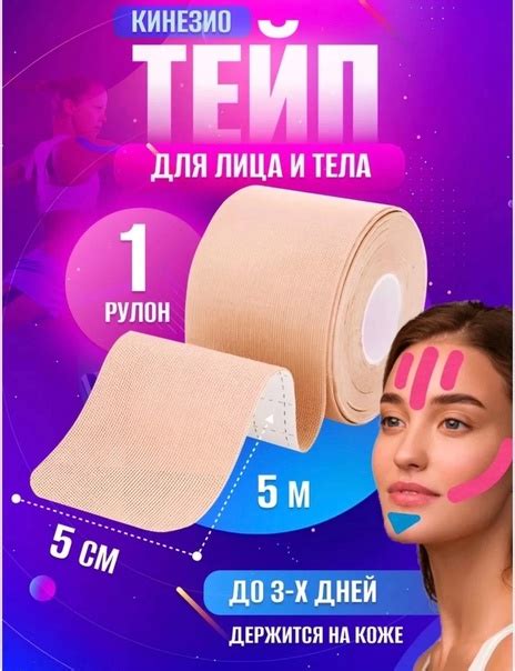 Распродажа 100₽ Тейпы для лица, для тела, для похудения, для груди, для ...