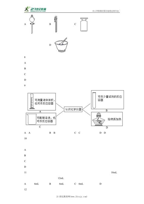 13走进化学实验室同步练习 2022 2023学年九年级化学人教版 上册含解析 21世纪教育网