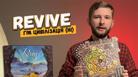 Revive огляд настільної гри YouTube