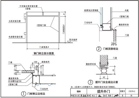 《耐腐蚀压型钢板建筑构造（2024年版）》（图集编号：17cj70 2）【全文附高清无水印pdf版下载】 国家标准及行业标准 郑州威驰外资企业服务中心