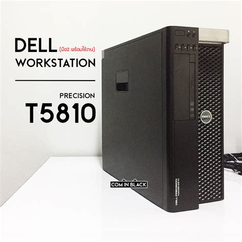 Dell Precision T5810 Workstation มือ2 Th