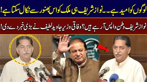 When Will Nawaz Sharif Return Pakistan Federal Minister Mian Javed