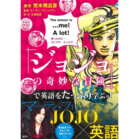 Tp小屋 全新現貨 日文書 Jojo的奇妙冒險 充分學英語 名場景and台詞 英文學習本 9784087817379 蝦皮購物