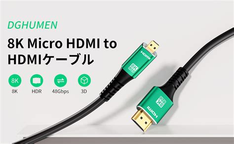 Amazon Dghumen 8k Micro Hdmi To Hdmi ケーブル 1 5m 双方向伝送 Hdmi マイクロ タイプdオス