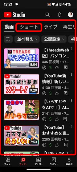 Youtubeショート動画をアップロード後スマホから編集する方法 動画ファン