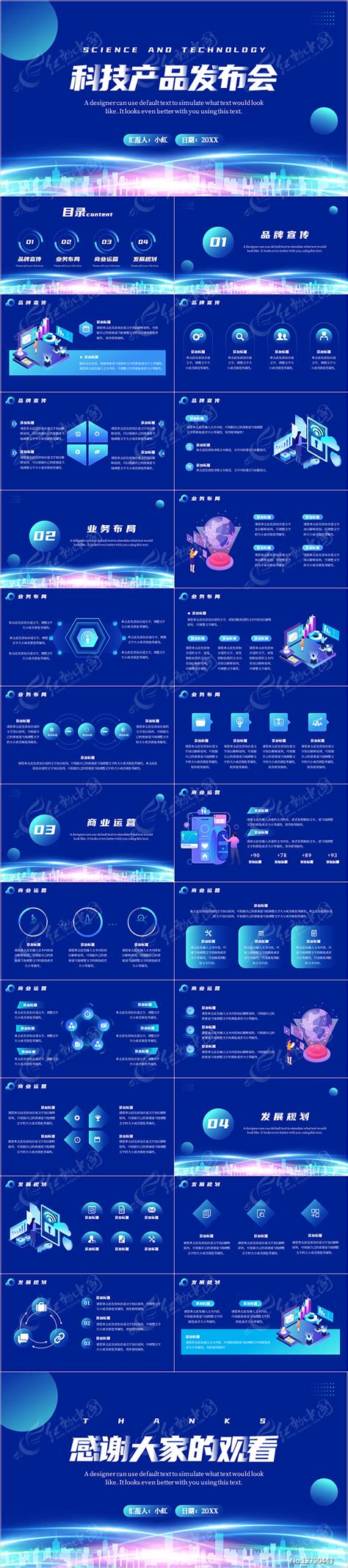 蓝色科技风新产品发布会ppt模板下载红动中国