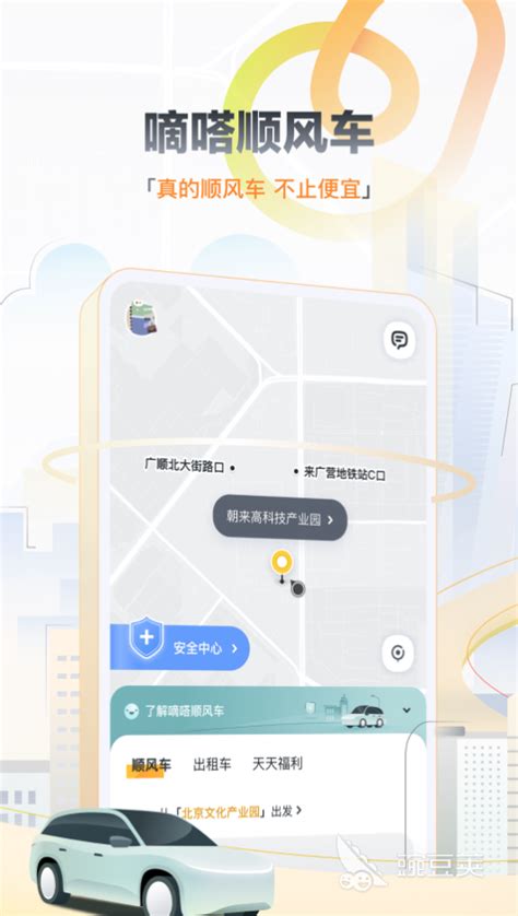 最新网约车app前十名2022 最火打车app有哪些豌豆荚